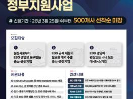 산업부, 지속가능경영 종합시책(2026~2030) 발표 기사 이미지