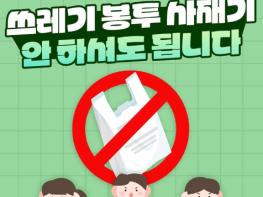 기후에너지환경부, 쓰레기 봉투 사재기, 안 하셔도 됩니다! 기사 이미지