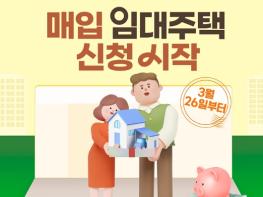 문화체육관광부, 청년, 신혼부부 주목! 매입 임대주택 신청 시작 기사 이미지