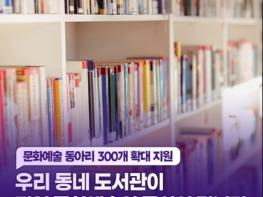 문화체육관광부, 문화예술 동아리 300개 확대 지원합니다! 기사 이미지