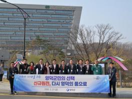 영덕군, 원전 유치신청서 제출…동해안 에너지 거점 도약 본격화 기사 이미지