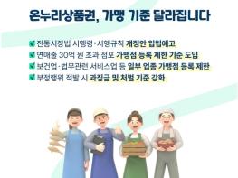 중소벤처기업부, 온누리상품권, 가맹 기준 달라집니다 기사 이미지
