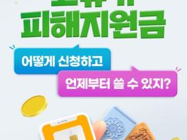문화체육관광부, 고유가 피해지원금, 어떻게 신청하고 언제부터 쓸 수 있지? 기사 이미지