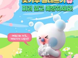 질병관리청, 꽃가루 알레르기 미리 알고 예방하세요! 기사 이미지