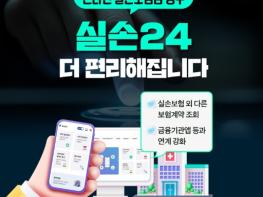 금융위원회, 온라인 실손보험금 청구, 실손24 더 편리해집니다 기사 이미지
