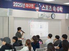 부산교육청 부산수학문화관, 야구 속에 숨은 수학을 만나다! 기사 이미지