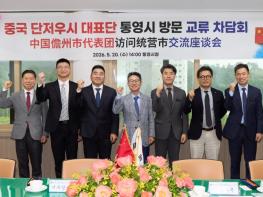 중국 하이난성 단저우시 대표단 통영시 방문 기사 이미지