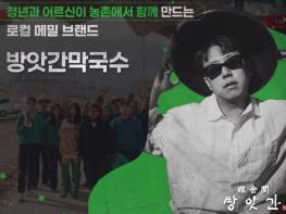 농식품부, 농촌의 다양한 가능성 확인! 농촌창업 경진대회(어메니티 분야) 최종 선정 기사 이미지