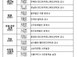 방송미디어통신위원회, 공영방송 이사 추천단체 선정 기사 이미지
