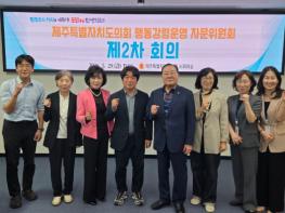 제주도의회, 행동강령운영 자문위원회 개최 기사 이미지