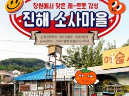 창원시 SNS 타고 전국으로, MZ세대 겨냥한 디지털 관광마케팅 강화 기사 이미지