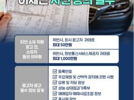 국토교통부, 타인 소유 차량 광고, 이제는 사전 동의 필수 기사 이미지