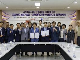 경북 농산물, 푸드테크 융복합 소재로 거듭난다! 기사 이미지