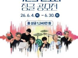 문화체육관광부, 국민의 멜로디 '징글' 공모전 기사 이미지