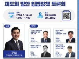 문정복 의원, 6월 10일 국회서 '민주시민을 위한 헌법가치 교육 제도화 방안' 입법정책 토론회 개최 기사 이미지