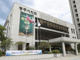 충주시의회, 제10대 의회 개원 준비 본격화 기사 이미지