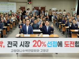 고창군, 2026년 미니수박 평가회 개최..“고창미니수박 전국시장 20%선점 목표” 기사 이미지