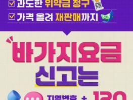 문화체육관광부, 바가지요금 신고 '지역번호 + 120' 기사 이미지