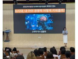 2026 포항교육지원청기초학력거점지원센터 학부모 교육 실시