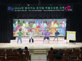부산 사상구어린이집 연합회, ‘약물 오‧남용 예방 교육’ 어린이 뮤지컬 공연 진행 기사 이미지