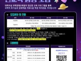 과기정통부, 2026년 대학부설 과학영재교육원 공동 온라인 선교육과정 수강생 모집 기사 이미지