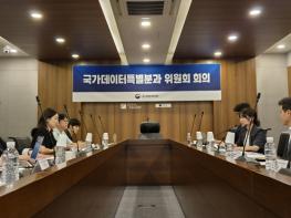 국가데이터처, 제3차 국가데이터특별분과 회의 개최 기사 이미지