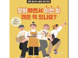 고용노동부, 알바하면서 이런일 겪은 적 있나요?