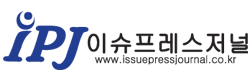 이슈프레스저널 메인 링크