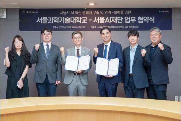 서울AI재단, 서울과기대와 '서울시 AI 혁신생태계 조성'위해 맞손