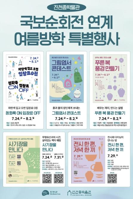 진천종박물관, 국보순회전 연계 여름방학 특별행사 운영 기사 이미지