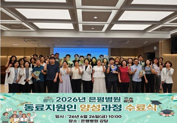 서울시 은평병원, 회복의 경험이 희망의 일자리로…!...동료지원인 18명 양성·일자리 연계 본격화 기사 이미지