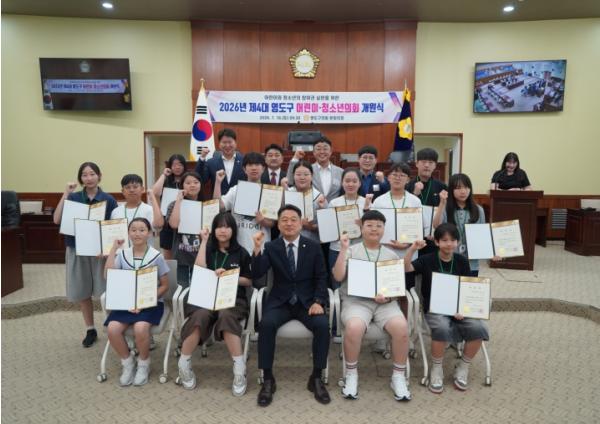 영도구의회, 제4대 영도구 어린이·청소년의회 개원식 개최 기사 이미지