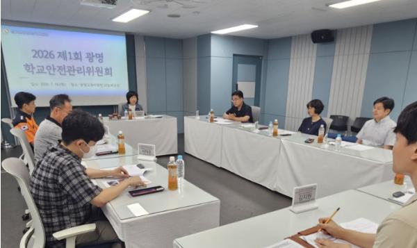 광명교육지원청, ‘2026 광명 학교안전관리위원회’ 개최. “학생 안전 방파제 구축” 기사 이미지