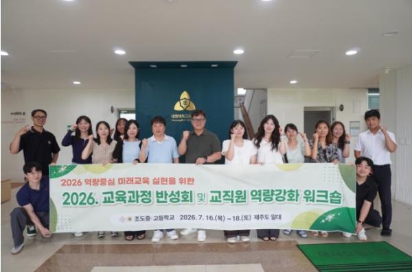 제주도교육청 대정여고, 전남 진도 조도고와 자율형 공립고 2.0 운영 사례 공유 기사 이미지