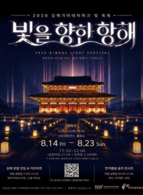 경남관광재단, 추천 놀고 먹고 즐기는 8월 경남 여행 기사 이미지