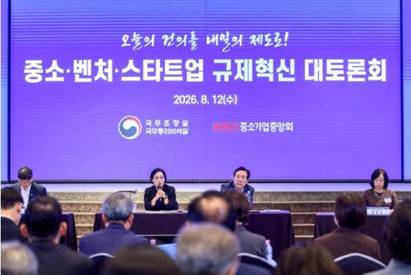 한성숙 국무총리 주재 중소·벤처·스타트업 규제혁신 대토론회