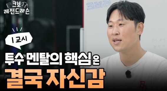 KBO, 레전드 노하우 담은 유소년 육성 콘텐츠 ‘크레레’ 선보인다