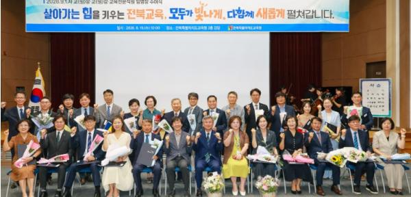 전북특별자치도교육청, 2026.9.1.자 교원 및 교육전문직원 임명장 수여 기사 이미지