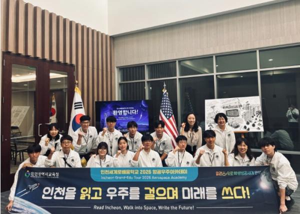 인천광역시교육청, 미국 시애틀에서 인천세계로배움학교 항공우주분야 국제교류 성료 기사 이미지