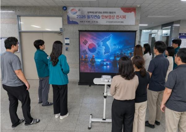 인천서부교육지원청, 을지연습 안보영상 전시회 운영 기사 이미지