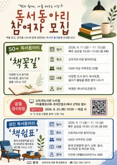 인천광역시교육청신트리도서관, 성인 독서동아리 ‘책꽃길’, ‘책쉼표’ 참여자 모집 기사 이미지