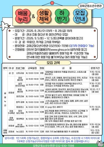 강화군청소년수련관, 하반기 프로그램 풍성…26일부터 모집 기사 이미지