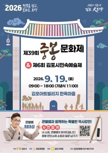 ‘김포답게, 시민과 함께’ 김포시, 제39회 중봉문화제 연다 기사 이미지