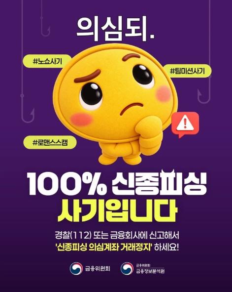 금융위원회, 100% 신종피싱 사기입니다 기사 이미지