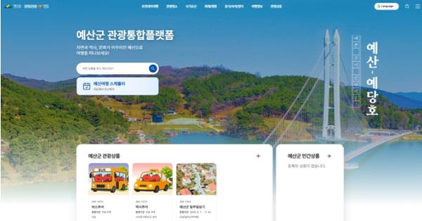 예산군, 6박 7일 머물며 예산의 매력 찾는 ‘일주일살기’ 참가자 90명 모집