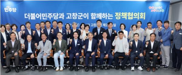 고창군-더불어민주당 지역위 정책협의회 개최 “현안해결과 국가예산확보에 적극협력”
