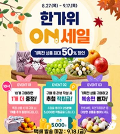 송편(뽑기)과 함께하는 추석준비는 바로 온충북몰에서!