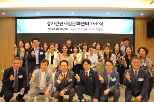 “건강한 게임문화 만든다” 경기건전게임문화센터, 부천으로 이전 개소 기사 이미지