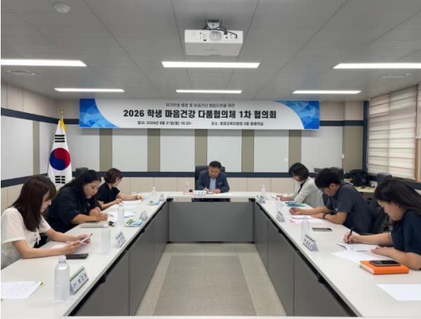 2026학년도 영양교육지원청 다품협의체 1차 협의회 개최 기사 이미지