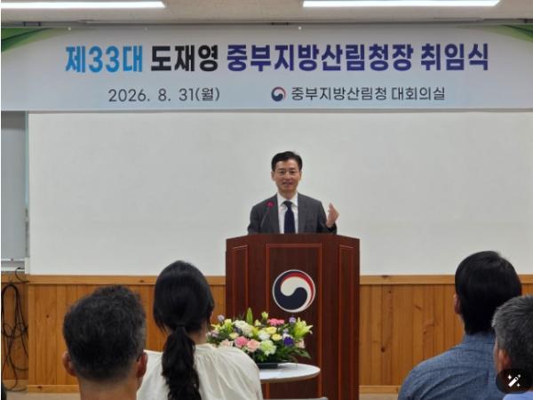 제33대 도재영 중부지방산림청장 취임 기사 이미지
